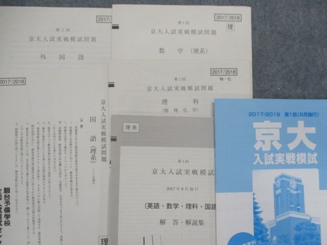 京大入試実戦模試　京都大学への数学　第1回　駿台　理系　2022年8月実施　参考書