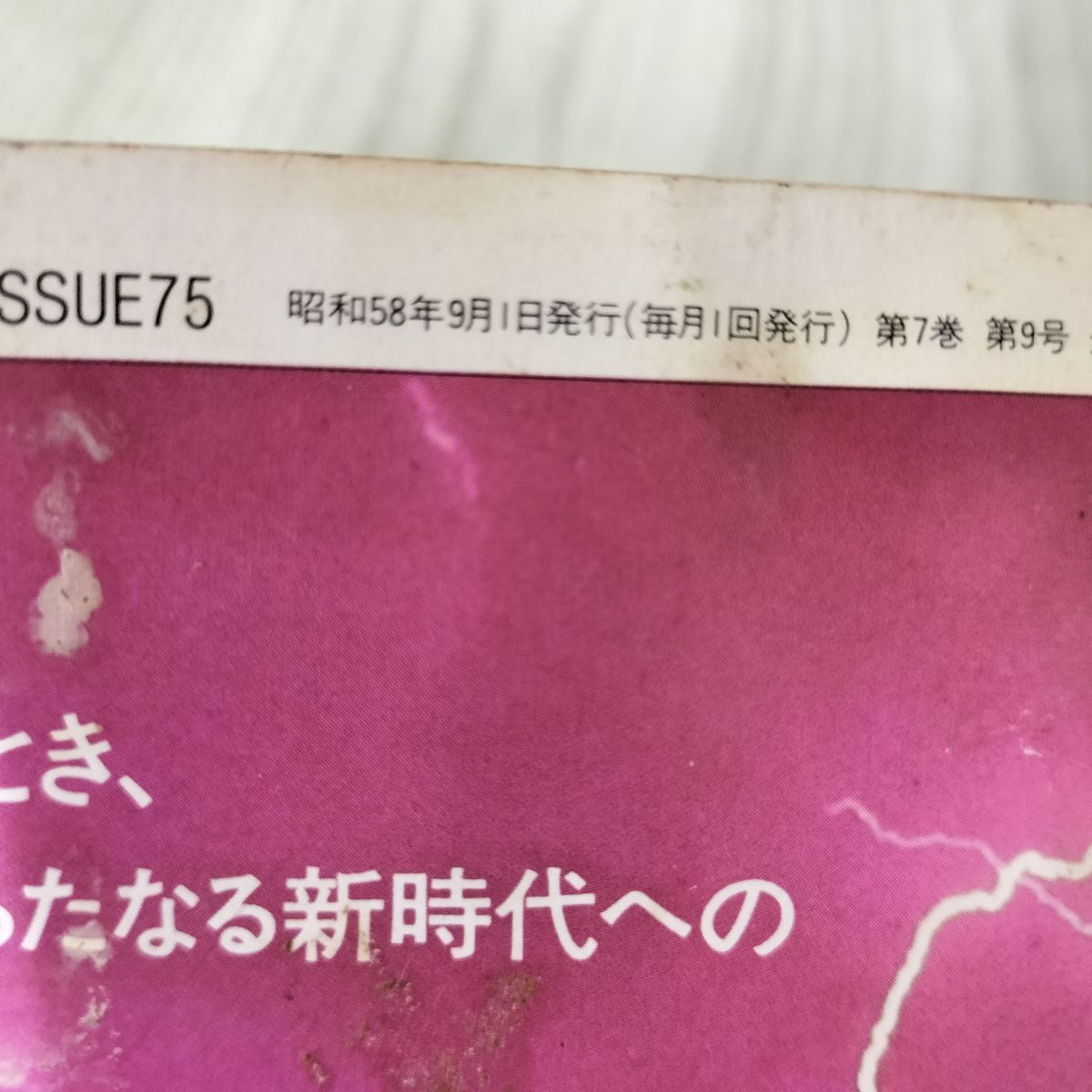 アスキー 月刊ログイン 1983年7月号 アスキー 月刊ログイン 1983年7月号 月刊ログイン 1983年7月号