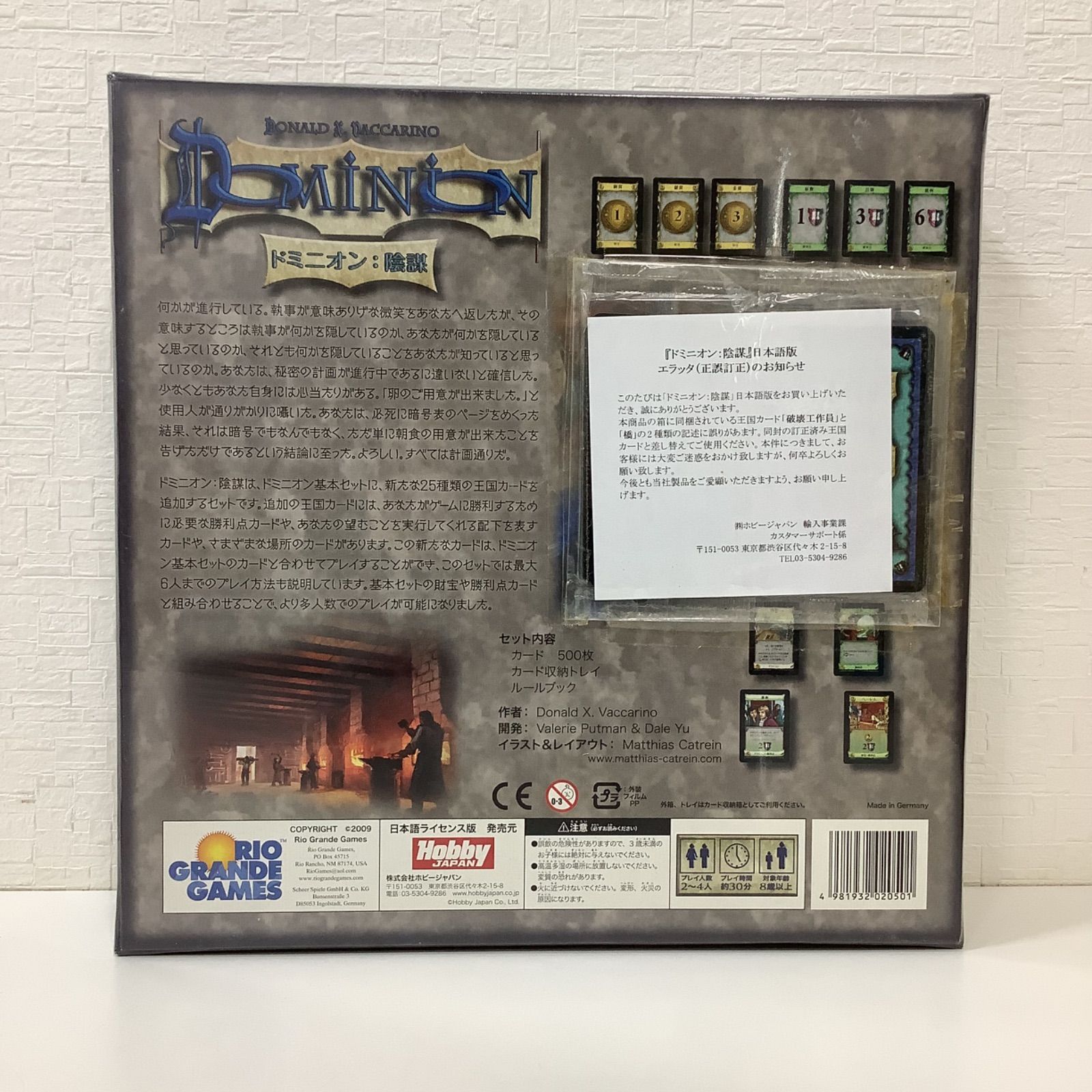 DOMINION ドミニオン 日本語版 陰謀 2点セット い250921-1