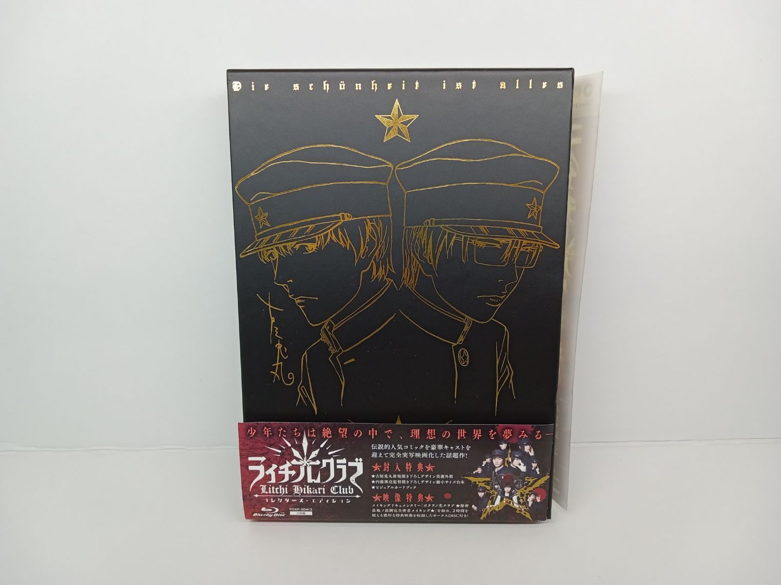 映画ライチ光クラブ DVDコレクターズエディション ライチ☆光クラブ