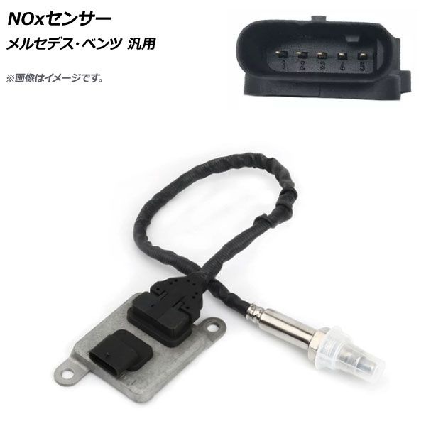 AP NOxセンサー メルセデス・ベンツ 汎用 AP-EC466
