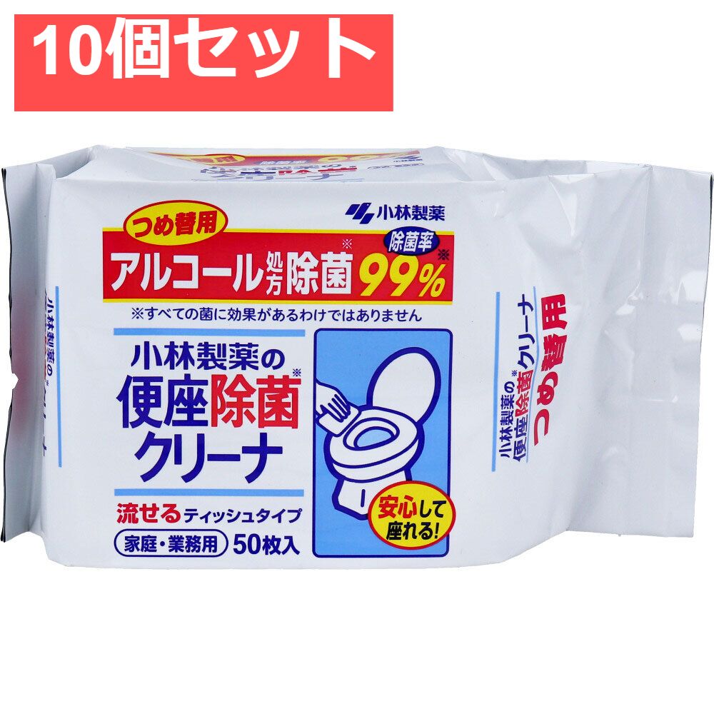 小林製薬の便座除菌クリーナー 家庭・業務用 流せるティッシュタイプ 詰替用 50枚入 10個セット まとめ売り