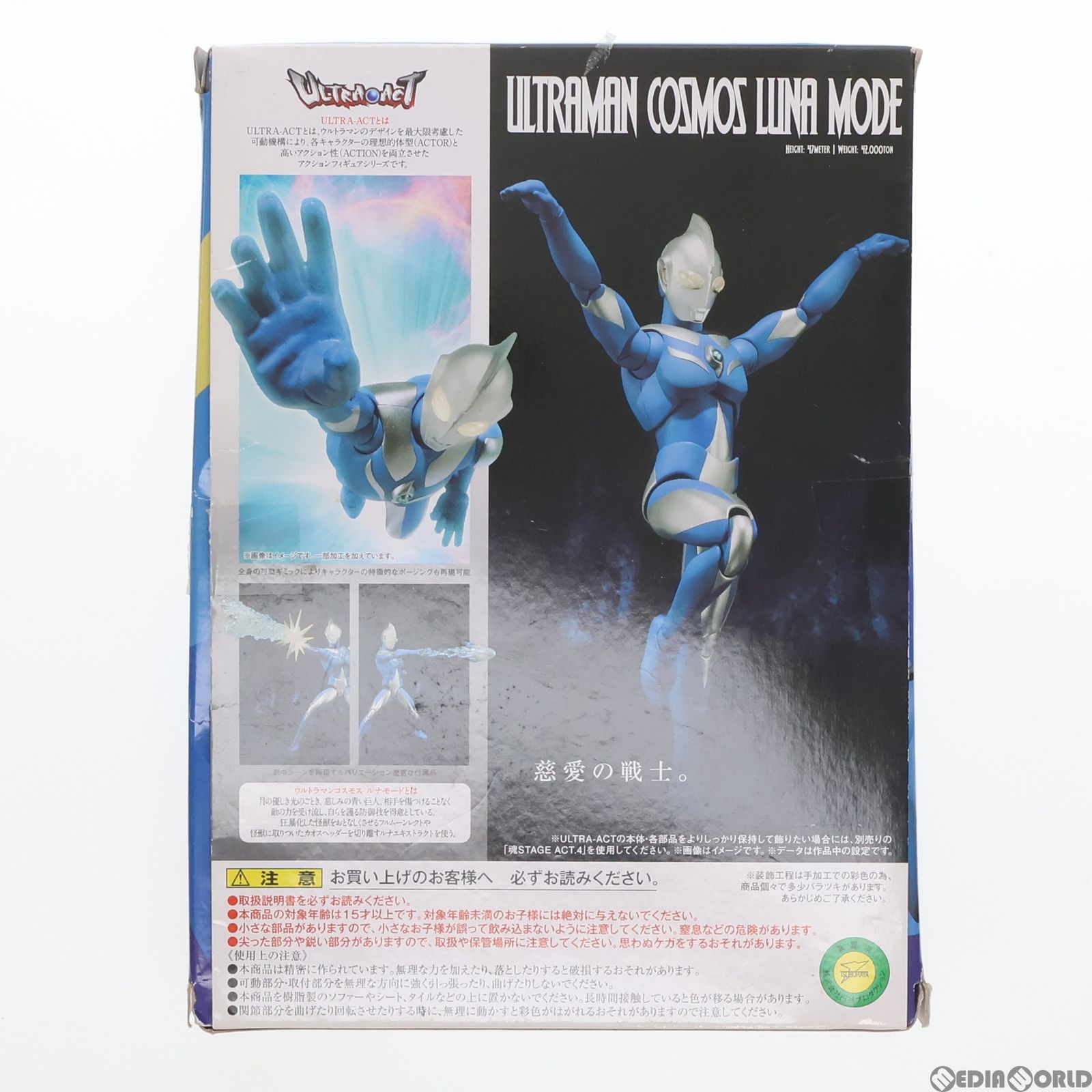 未開封　ウルトラアクト　ウルトラマンコスモス ルナモード ウルトラアクト ウルトラマンコスモス ルナモード 未開封新品