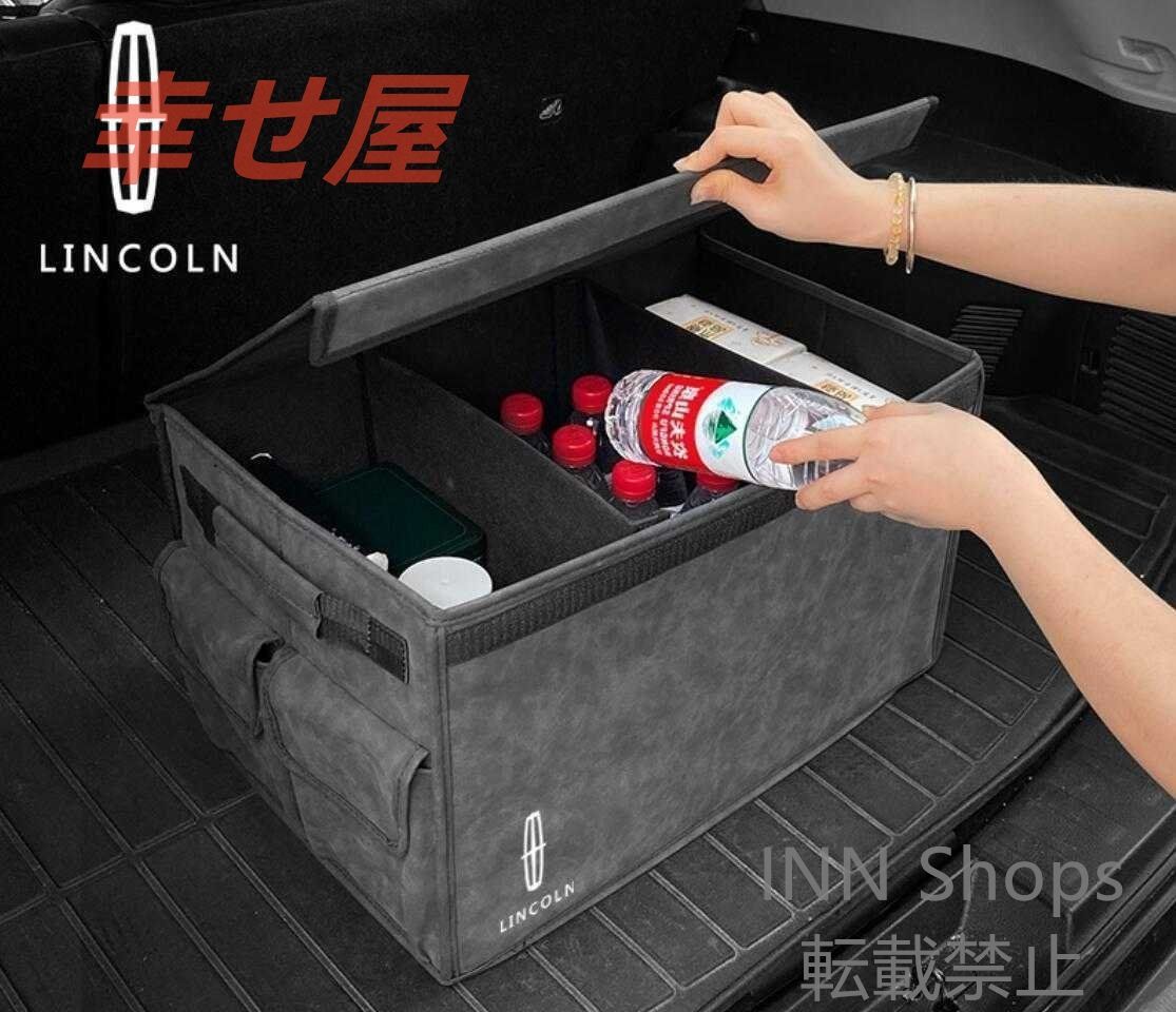 【未使用】スエード素材リンカーン トランク収納ボックス車用車載収納ボックス多機能折りたたみ式テールボックス収納ケース収納物整理用品