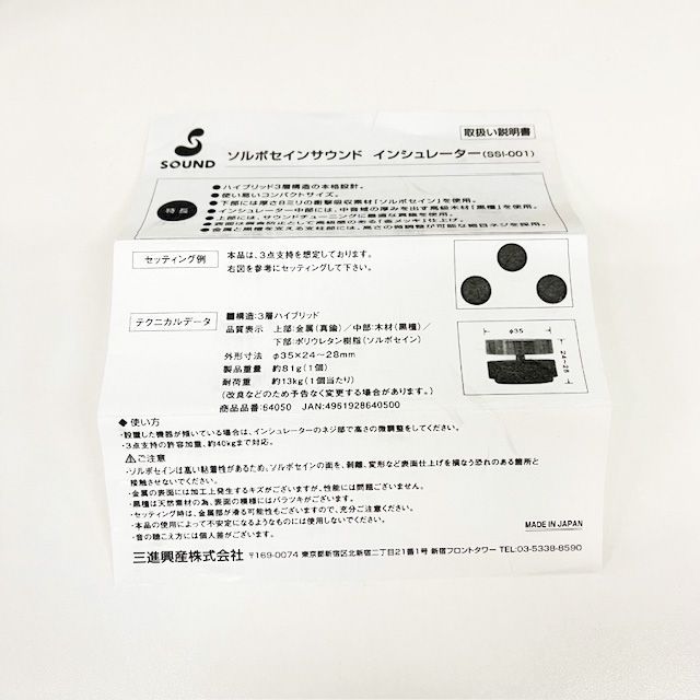 インシュレーター 3個1組
