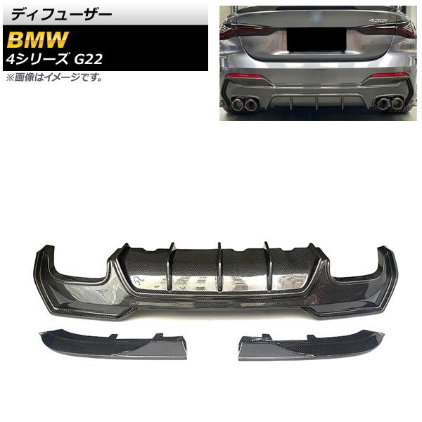ディフューザー BMW 4シリーズ G22 2020年10月～ ブラックカーボン カーボンファイバー製 AP-XT1092