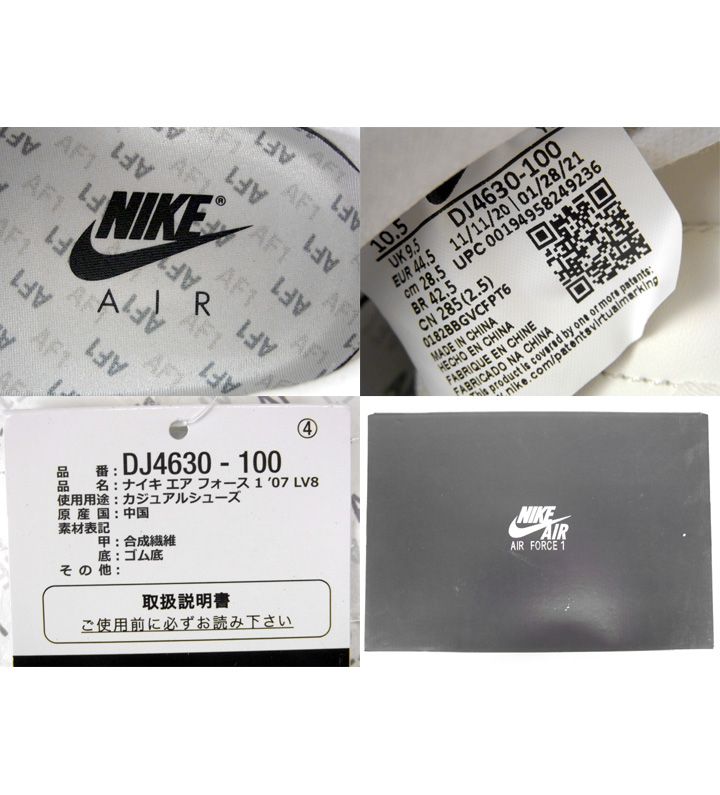 ナイキ NIKE □ 【 AIR FORCE 1 07 LV8 MADE YOU LOOK DJ4630 100