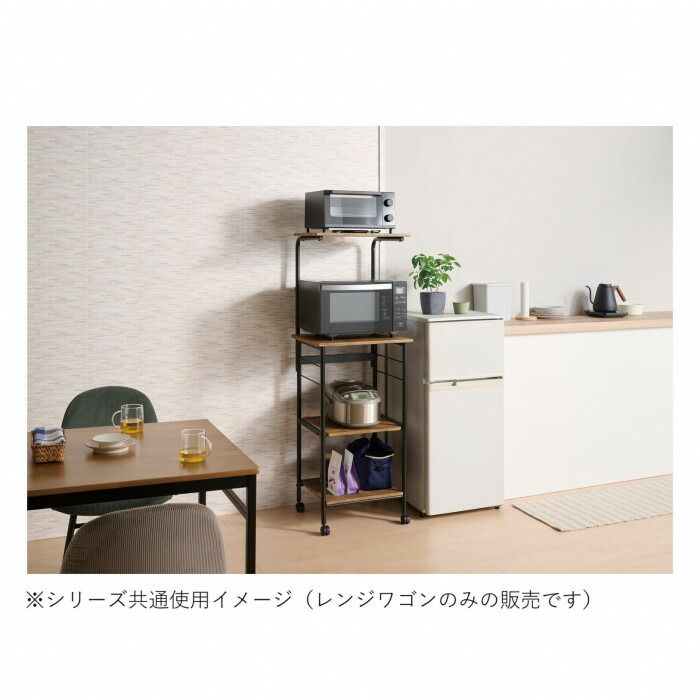 レンジワゴン ブラウン