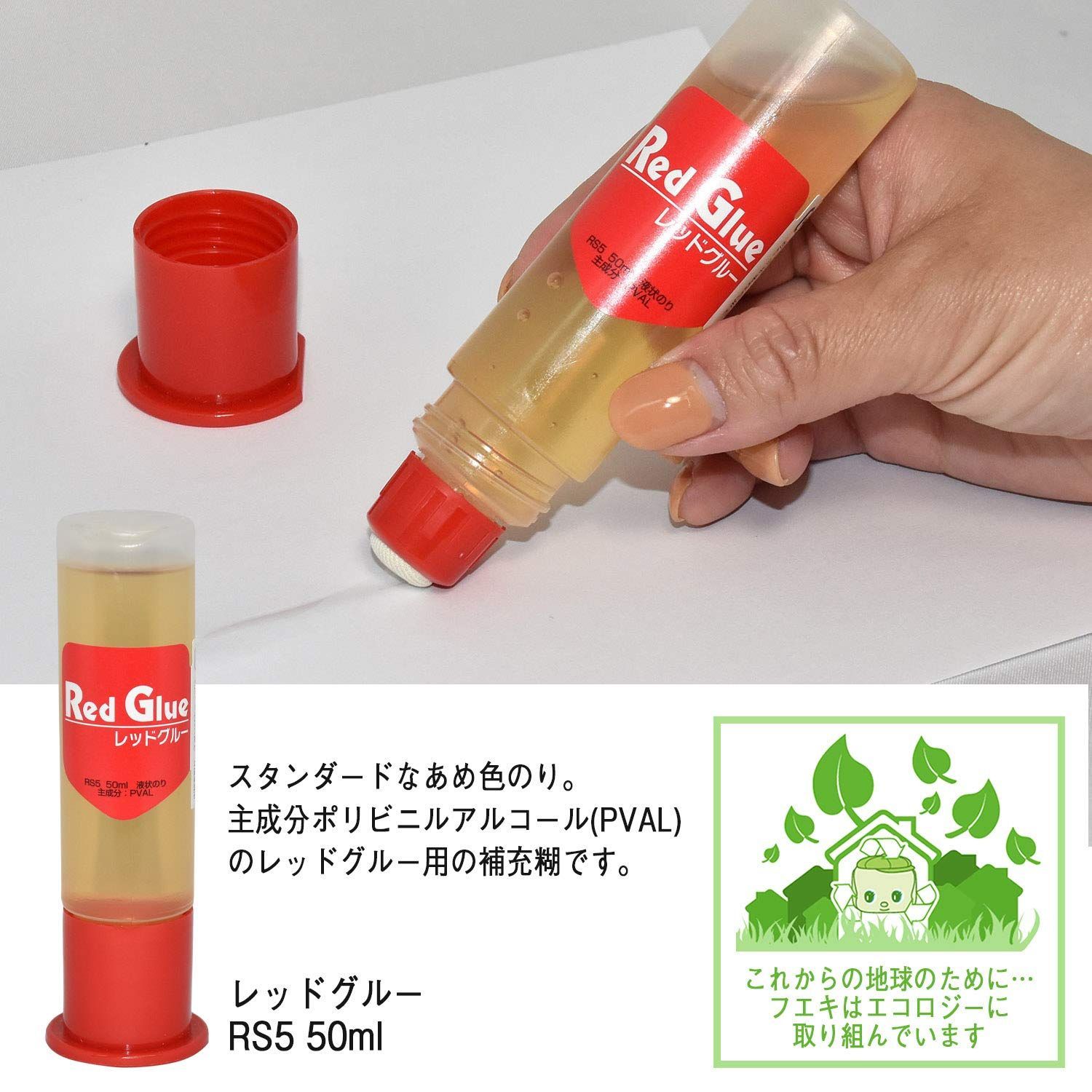 レッドグルー 補充用 省ゴミパック 650ml フエキ RSS65