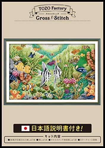 (TOZOファクトリー) クロスステッチ 刺繍キット 刺繍 ししゅうキット 図柄印刷 日本語説明書付き 14CT 自然 海 海底の世界