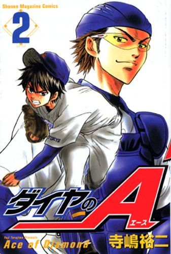 ダイヤのA(2) (少年マガジンコミックス)／寺嶋 裕二 - メルカリ