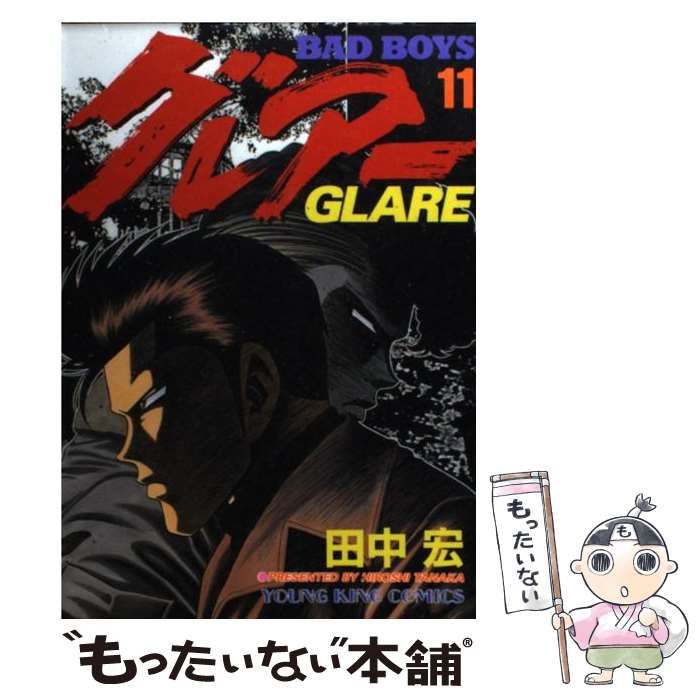 【中古】 ＢＡＤＢＯＹＳ １１/少年画報社/田中宏（漫画家） BADBOYS 11巻 (ヤングキングコミックス) | 田中宏 | 青年マンガ