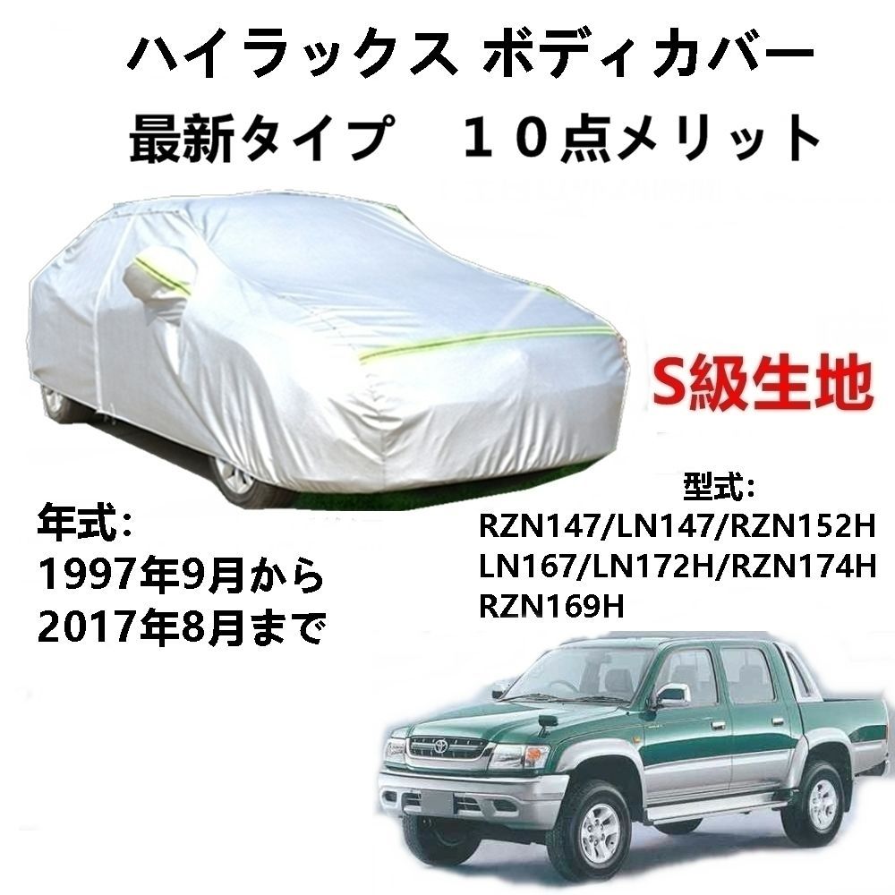 AUNAZZ カーカバー トヨタ ハイラックス RZN147 LN147 RZN152H 1997年9月～2017年8月 専用カバー 純正 カーボディカバー  UVカット 凍結防止カバー PEVA合成生地 3本防風ベルト付け 防水ファスナー右側開け ロゴ付け - メルカリ