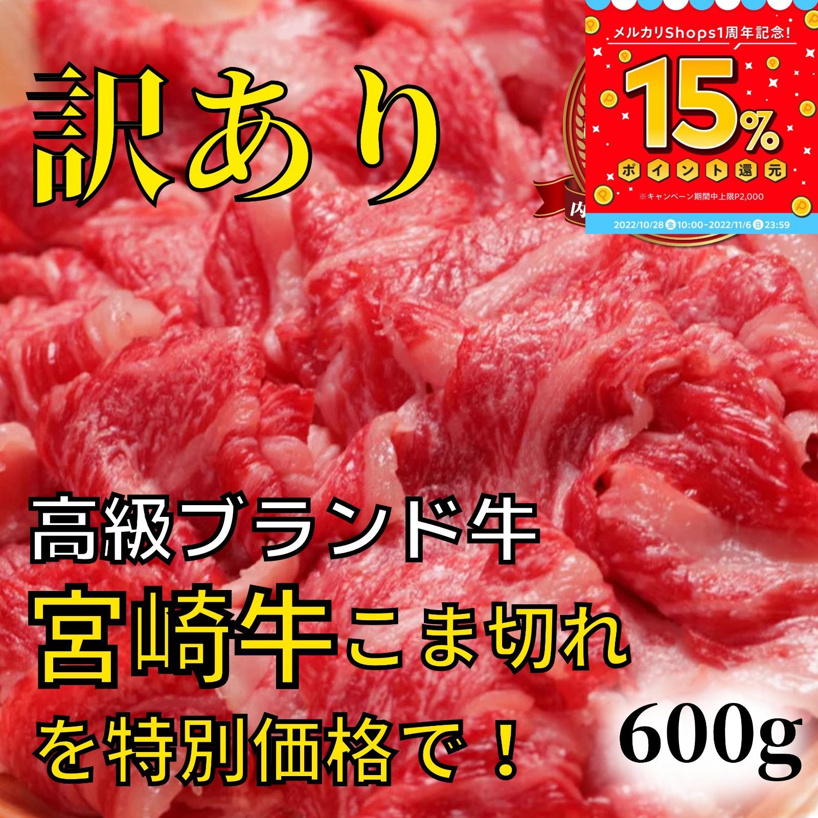 メルカリShops - 【訳あり】宮崎産 高級ブランド 宮崎牛 こま切れ 600g 冷凍発送 都城