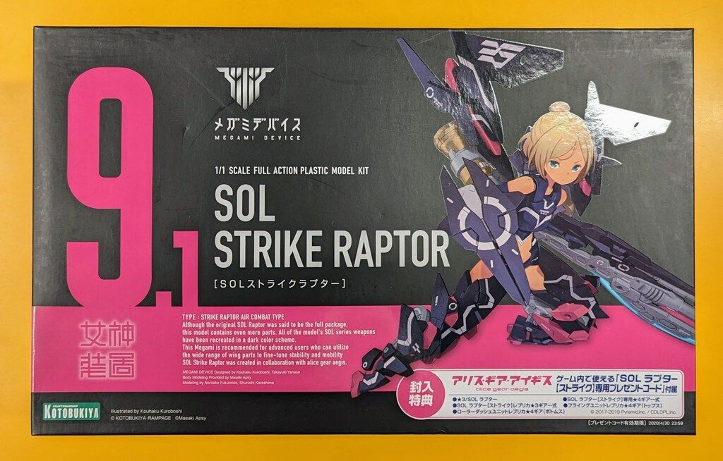 コトブキヤ メガミデバイス SOLストライクラプター 特典無し 9.1