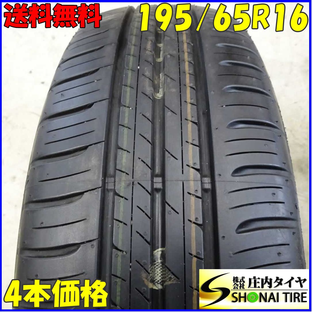 会社宛 送料無料 夏4本SET 195/65R16 92H ダンロップ エナセーブ EC300+ 2021年製 バリ溝 トヨタ ライズ ダイハツ ロッキー NO，E0734