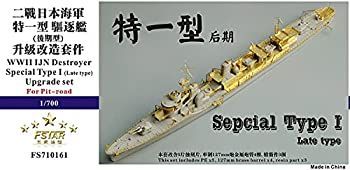 中古】ファイブスターモデル 1/700 第二次世界大戦 日本海軍 特一型