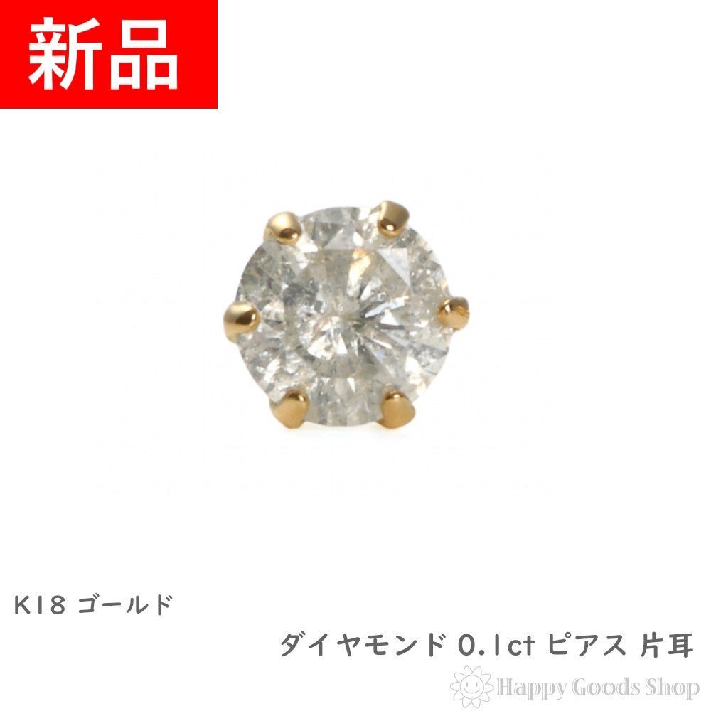 K1818金スタッドピアス新品未使用K18 18金 スタッド ピアス ダイヤ0.139ct 0.126ct