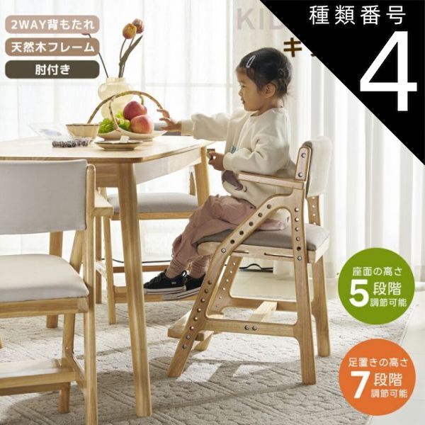 種類4：肘なし/ブラウン/ファブリック 学習チェア 木製 高さ調節 