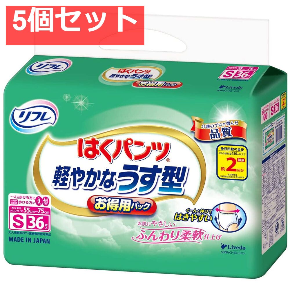 リフレ はくパンツ 軽やかなうす型 用パック Sサイズ 36枚入 5個セット