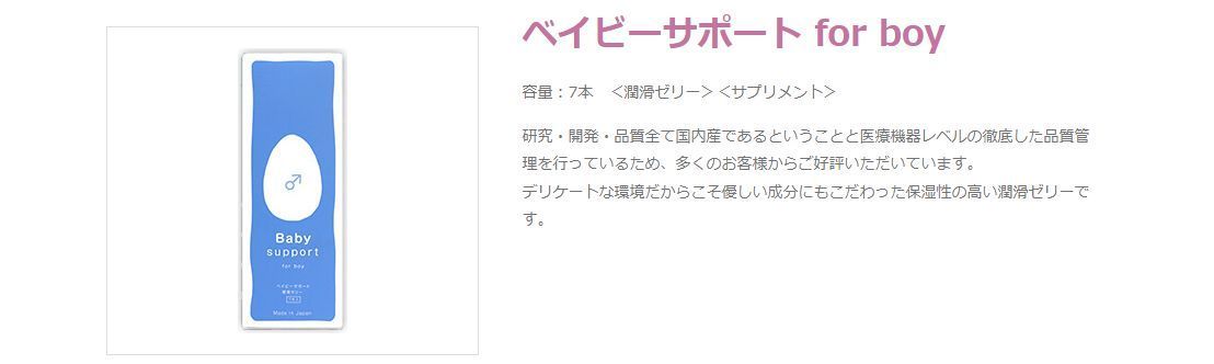 送料無料】ベイビーサポート ボーイ 7本入×３箱セット 【正規品】ベイビーサポート for Boy Baby Support 潤滑ゼリー 清潔 安心  安全 保湿 妊活 赤ちゃん 子供 潤滑剤 アイテック 国産 使い捨て 衛生的 持ち運び 簡単 男の子が欲しい - メルカリ