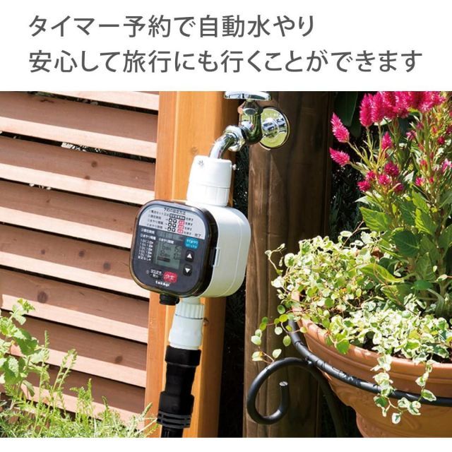 タカギ Takagi かんたん水やりタイマー GTA111 タイマー予約 自動水やり 乾電池式 自動 タイマー 園芸用品 ガーデニング用品