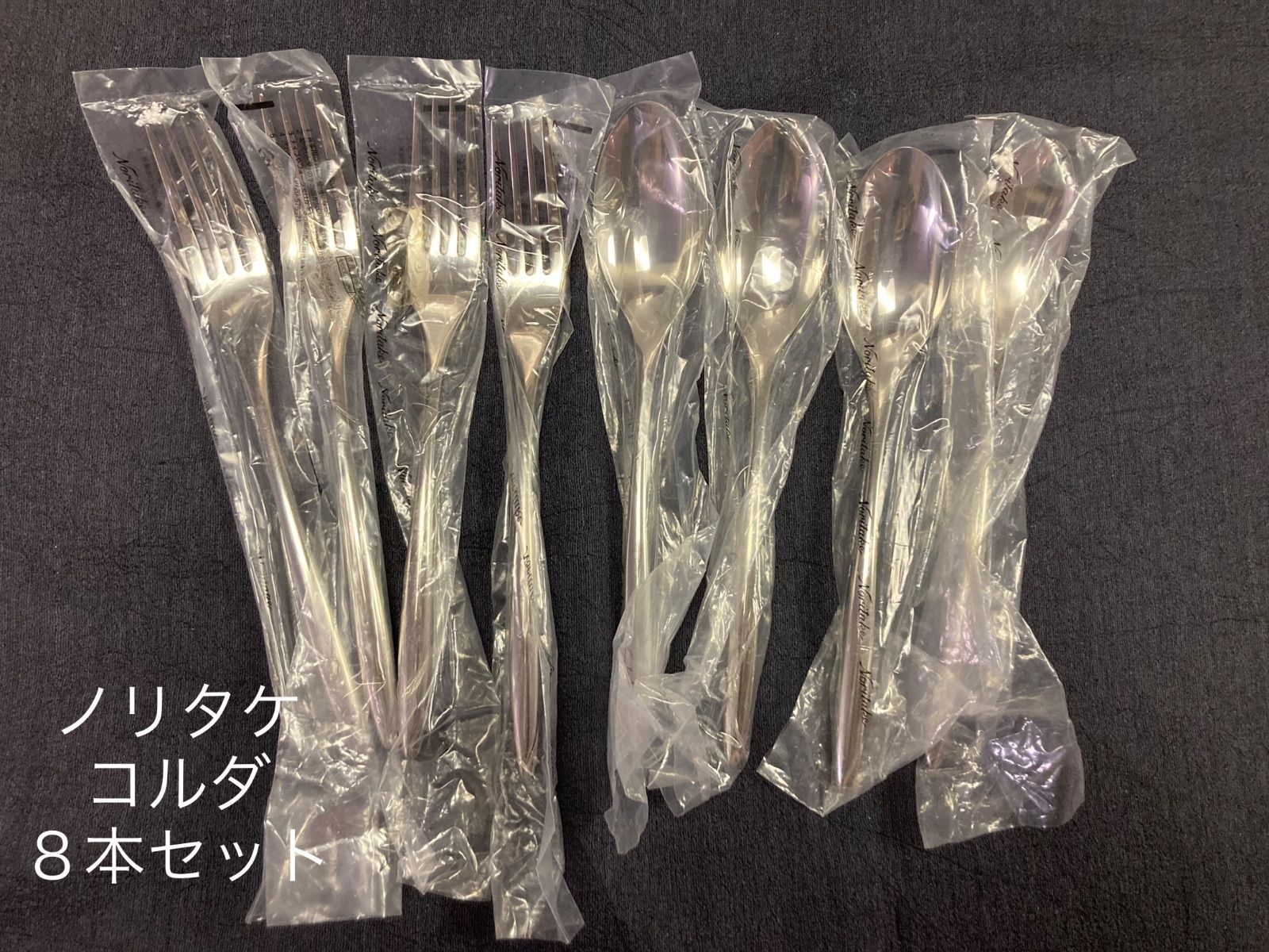 ノリタケ コルダ テーブルフォーク４本 テーブルスプーン４本 フォーク スプーン 食器 食器セット カトラリー