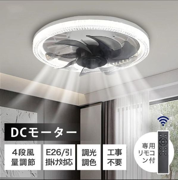 シーリングファンライト LED 6畳 10畳 dcモーター シーリングファン リモコン付き 天井 シーリングライト E26 LED電球 脱衣所 北欧 省エネ 工事不要 調光調色