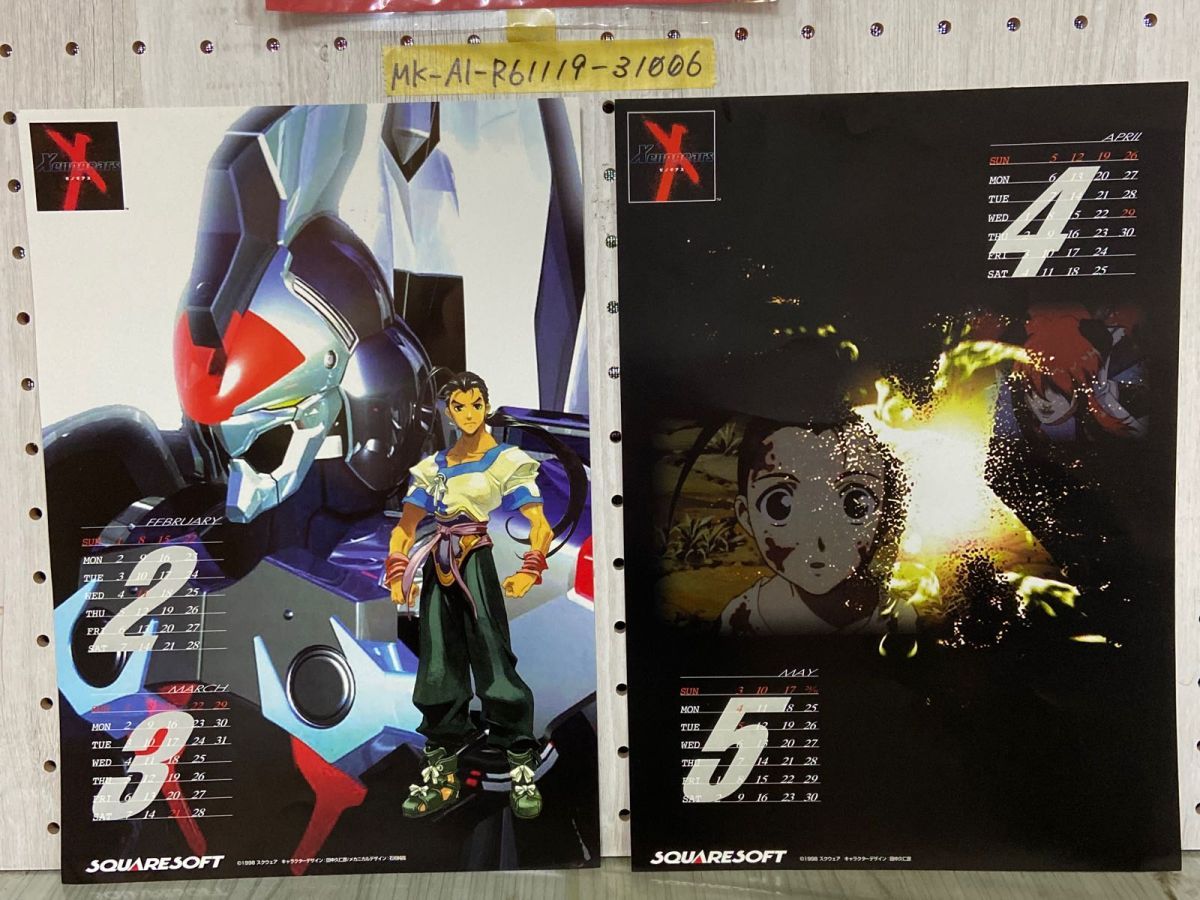 3-△【特典のみ】 ゼノギアス 予約特典 カレンダー 1998年 平成