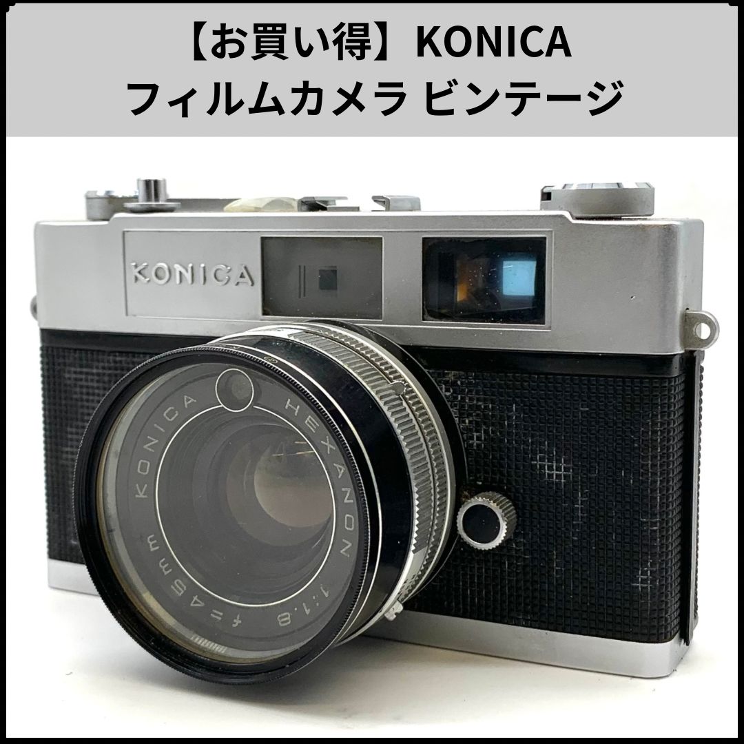 コニカ　フィルムカメラ　ヴィンテージ Konicaフィルムカメラ ヴィンテージ 【公式通販】