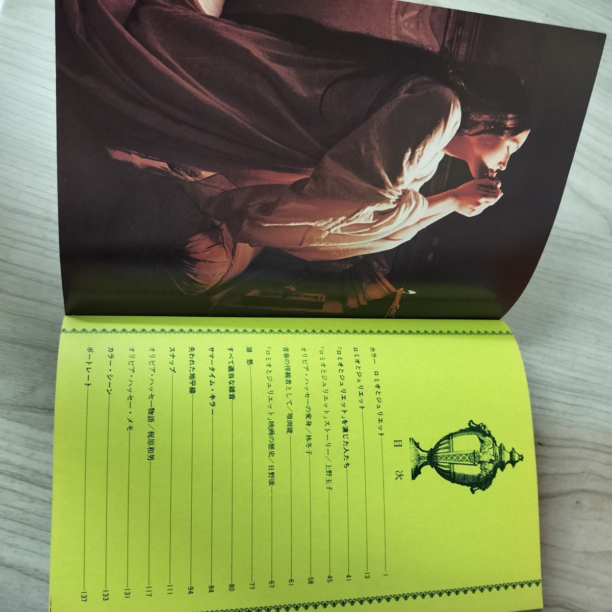 オリビア・ハッセー　ロミオとジュリエット　シネアルバム２２　芳賀書店 シネアルバム22 オリビア・ハッセー ロミオとジュリエット 180036