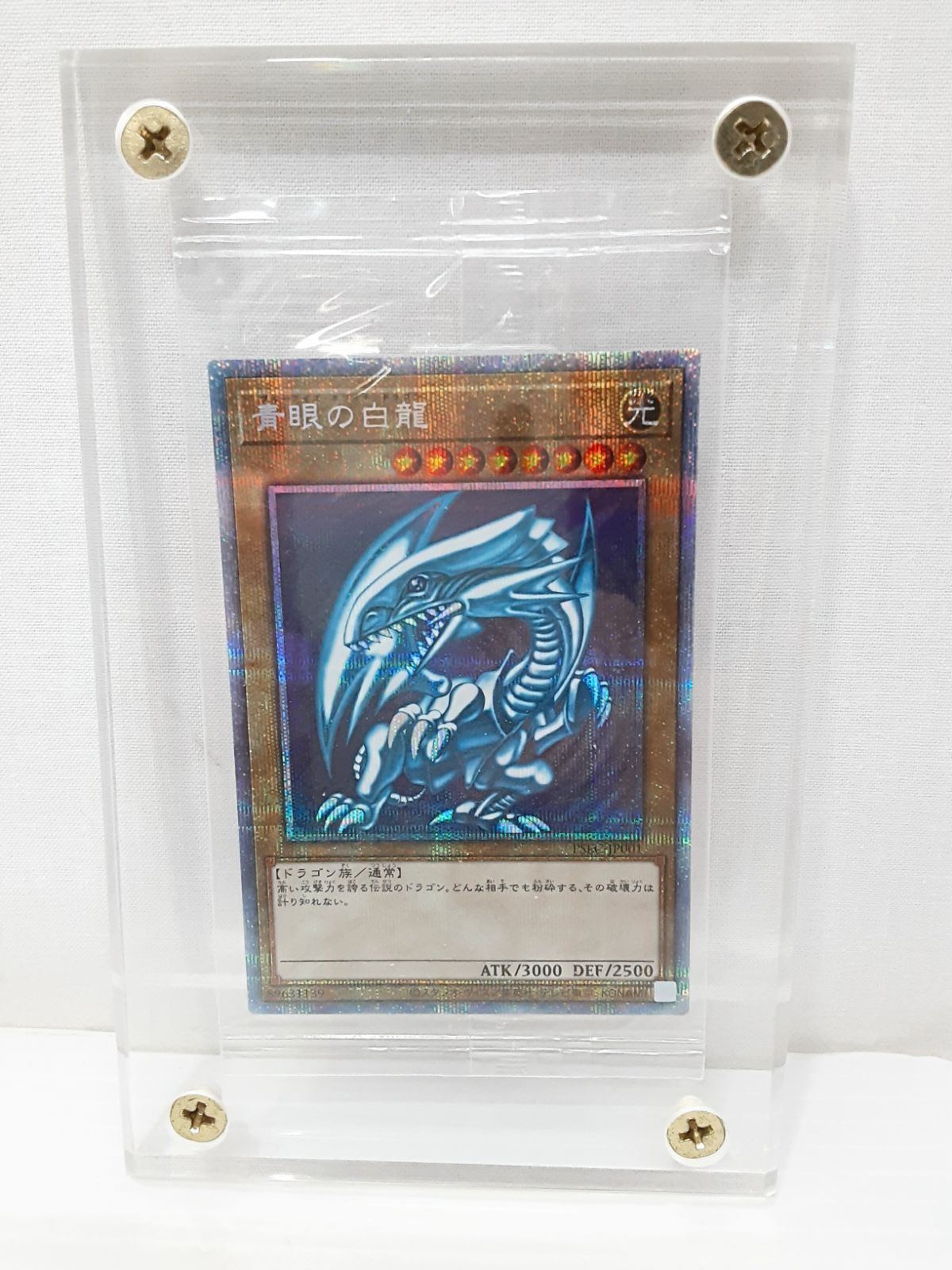 遊戯王 ブルーアイズホワイトドラゴン プリズマ 未開封 PSEC-JP001