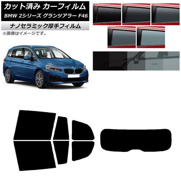 カーフィルム BMW 2シリーズ グランツアラー F46 2015年～ リアセット(1枚型) 厚手 UV 高断熱 選べる5フィルムカラー AP-WF4N0251-RDR1