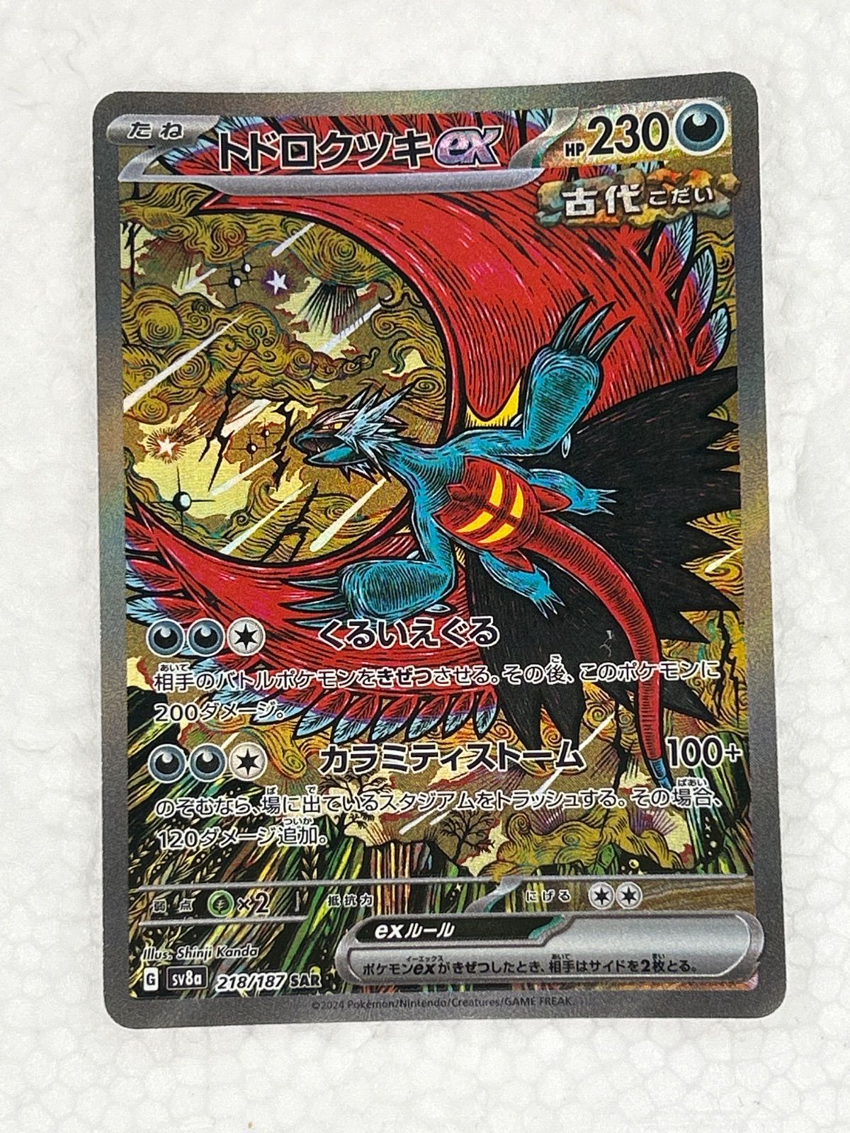 ポケモンカード トドロクツキ SAR SR UR ポケモンカード トドロクツキex SAR｜Yahoo!フリマ（旧PayPay