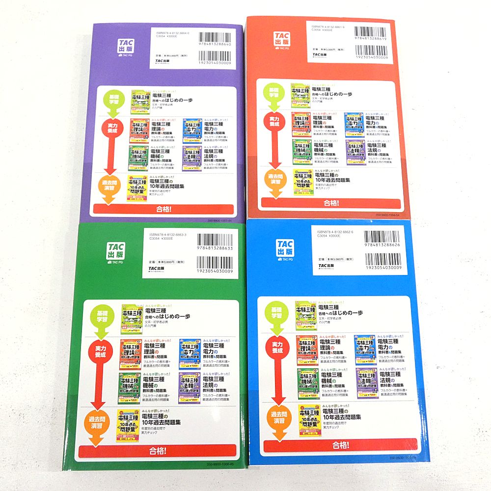 4冊おまとめセット