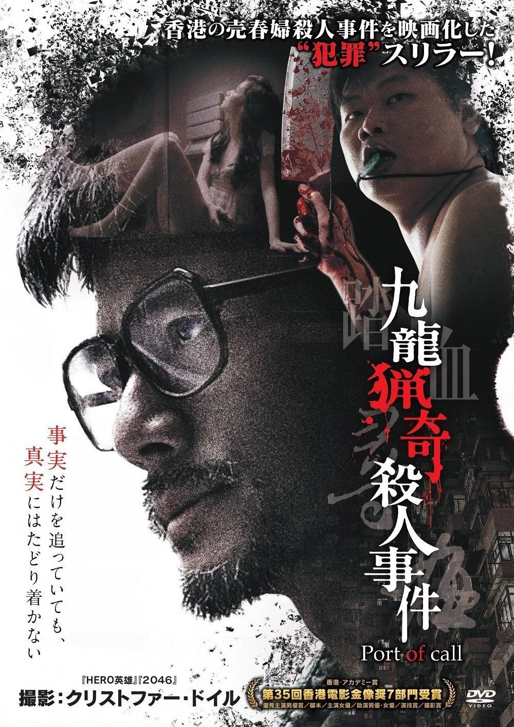 九龍猟奇殺人事件 DVD