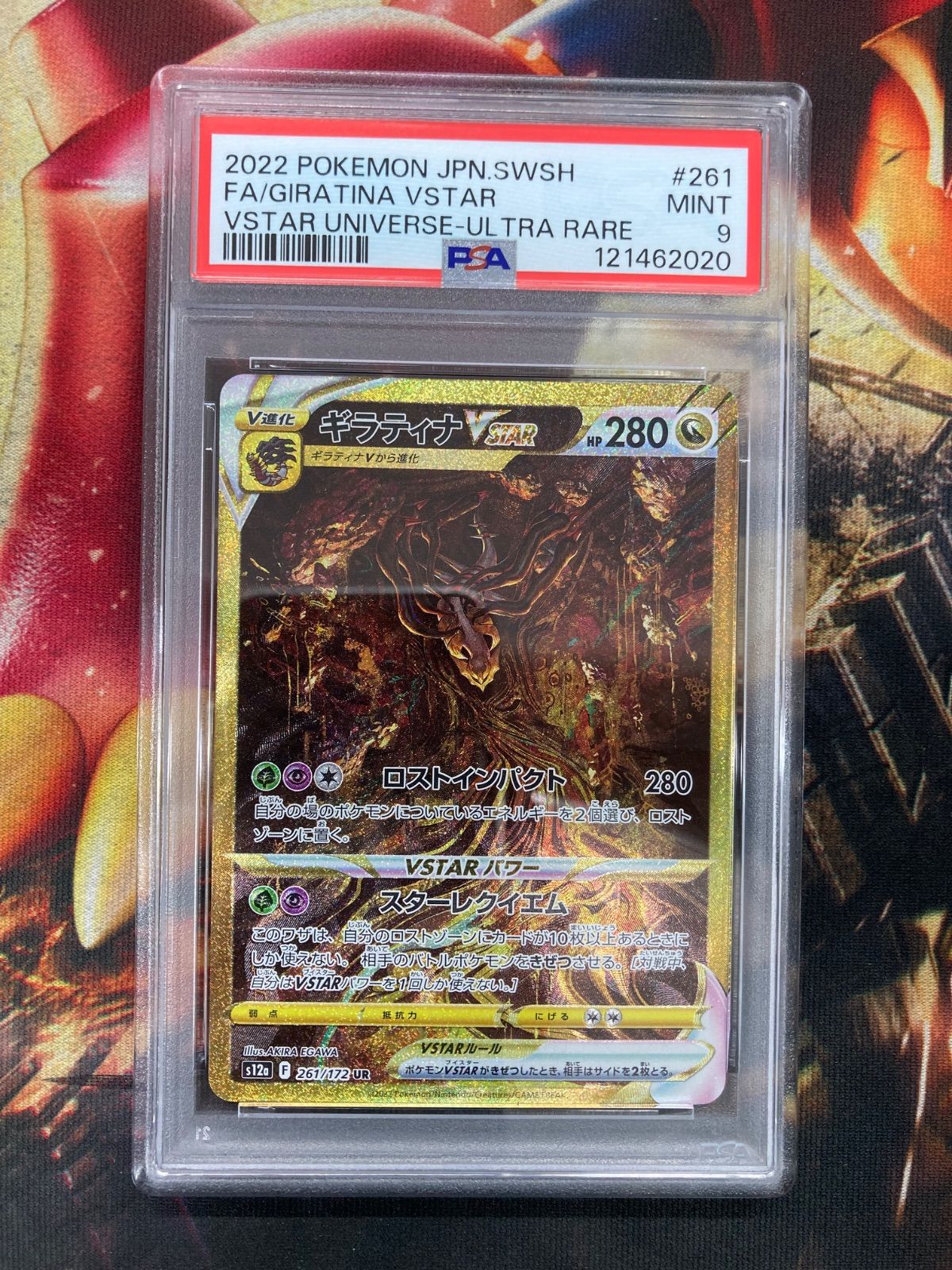 【PSA9】ギラティナVSTAR UR[s12a 261/172] PSA9鑑定済〕ギラティナVSTAR【UR】{261/172}