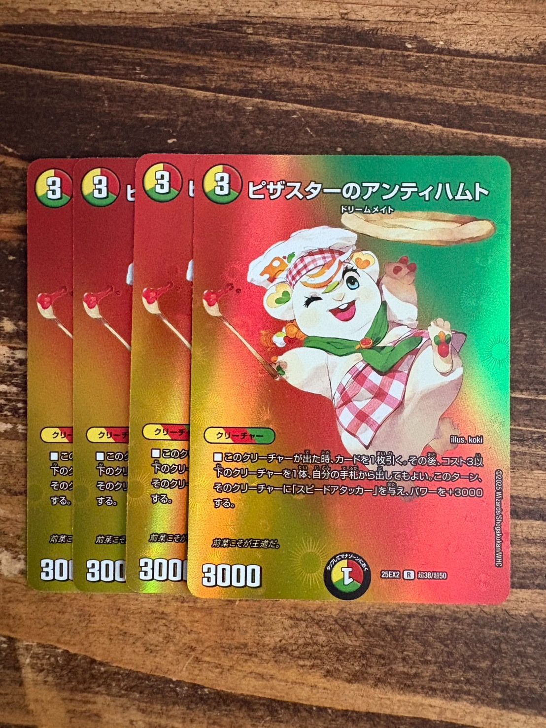 ピザスターのアンティハムト ピザスターのアンティハムト(DM24EX1 51/89) | デュエル・マスターズ