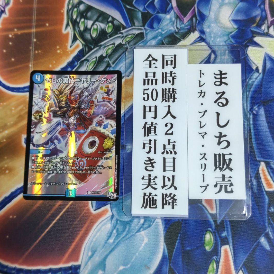 ゼロの裏技 ニヤリーゲット プロモ ゼロの裏技ニヤリーゲット(P115/Y16) | プロモ | ドラゴンスター
