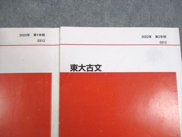 代々木ゼミナール 代ゼミ 東京大学 東大古文 テキスト通年セット