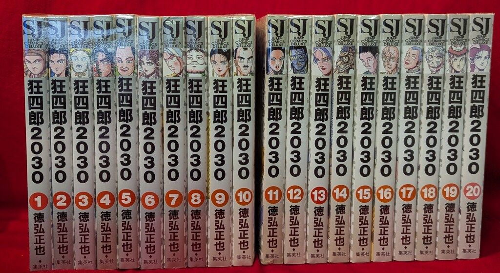 狂四郎2030 全巻 （ジャンプコミックスデラックス） 徳弘 正也 全