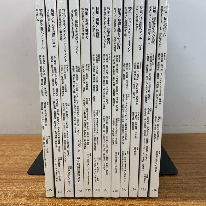 △01)【同梱不可】新建築 住宅特集 2010年 1～12月号 全12冊
