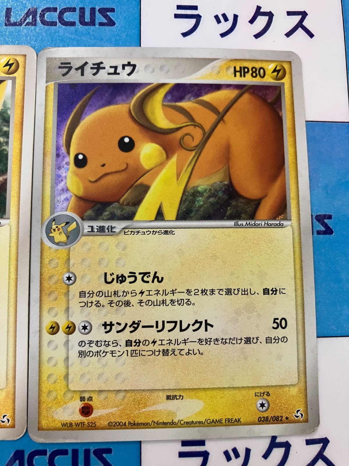 ポケカ　ピカチュウ、ライチュウまとめ売り ピチュー ピカチュウ ライチュウ まとめ売り - メルカリ