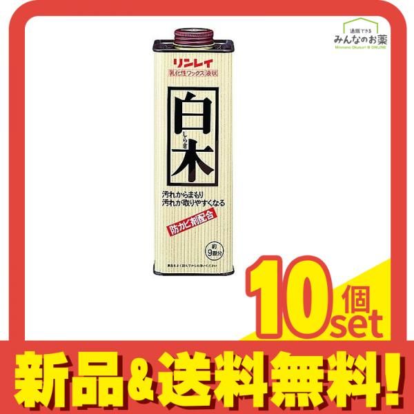 リンレイ 白木 柱 床用ワックス 700mL 10個セット