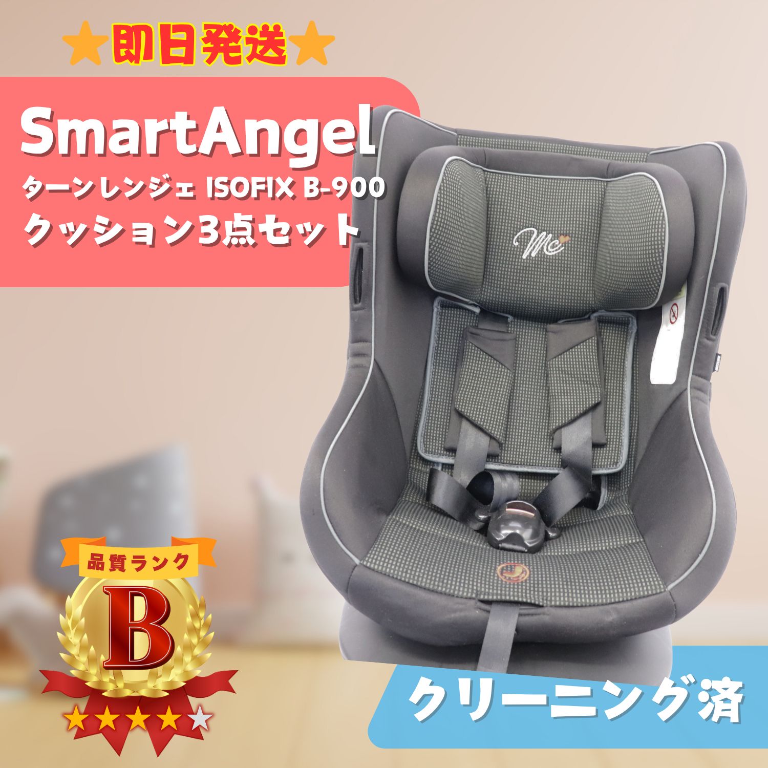 美品】西松屋 SmartAngel スマートエンジェル ターンレジェ ISOFIX B