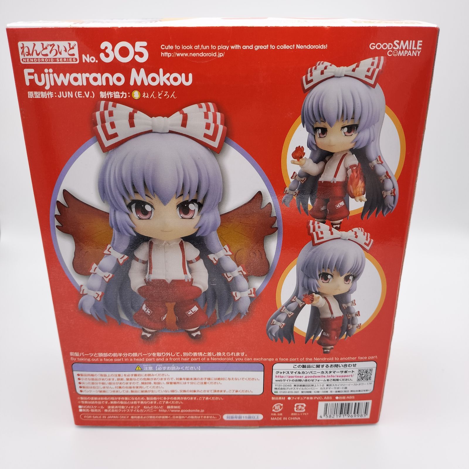 GOOD SMILE COMPANY - 未開封美品　販路限定　ねんどろいど 東方Project 藤原妹紅 ねんどろいど 藤原妹紅