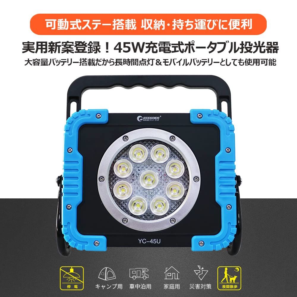 グッドグッズ LED投光器 YC-45U SALE 充電式 LED投光器 ワークライト