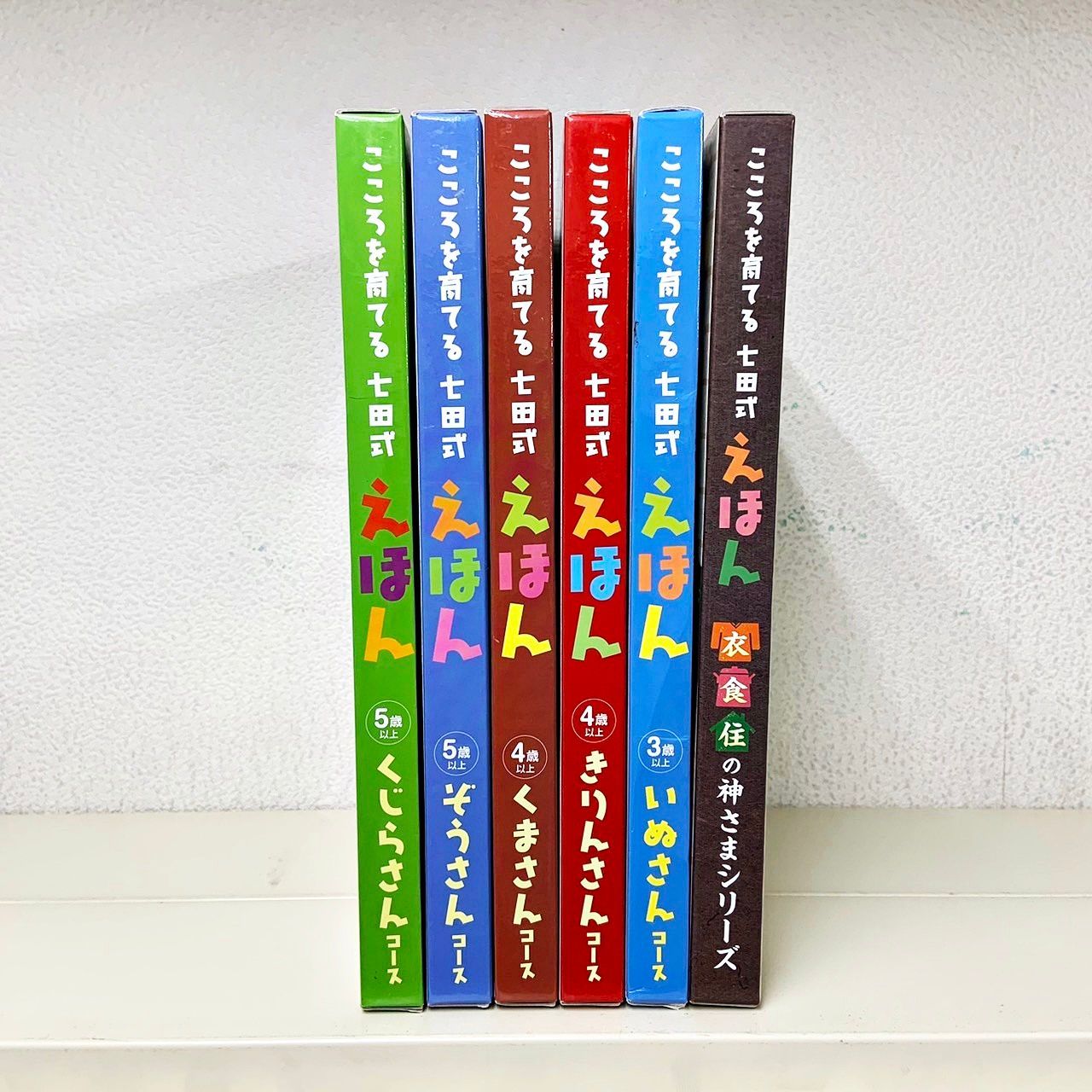 こころを育てる七田式えほん 6巻セット 3歳-5歳以上-ブランドの