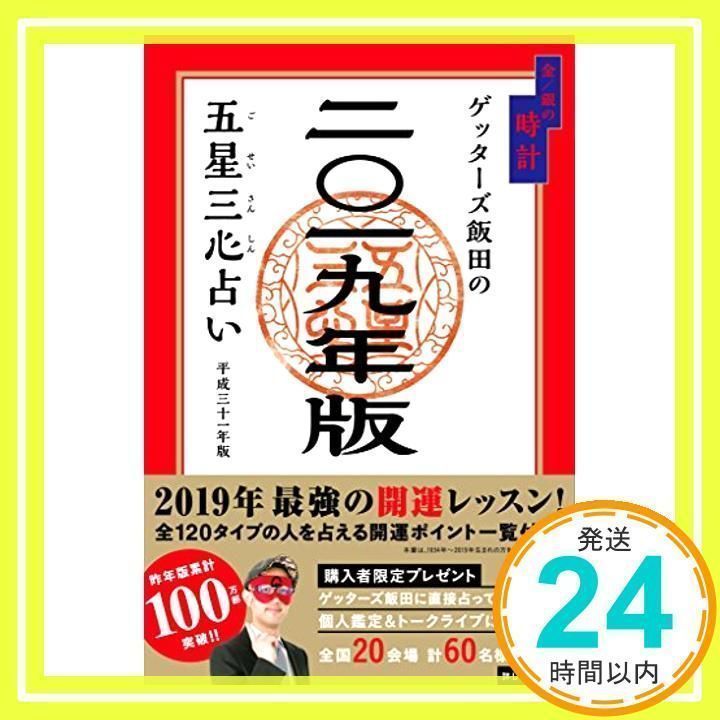 五星 三 安い 心 金 の 時計 2019