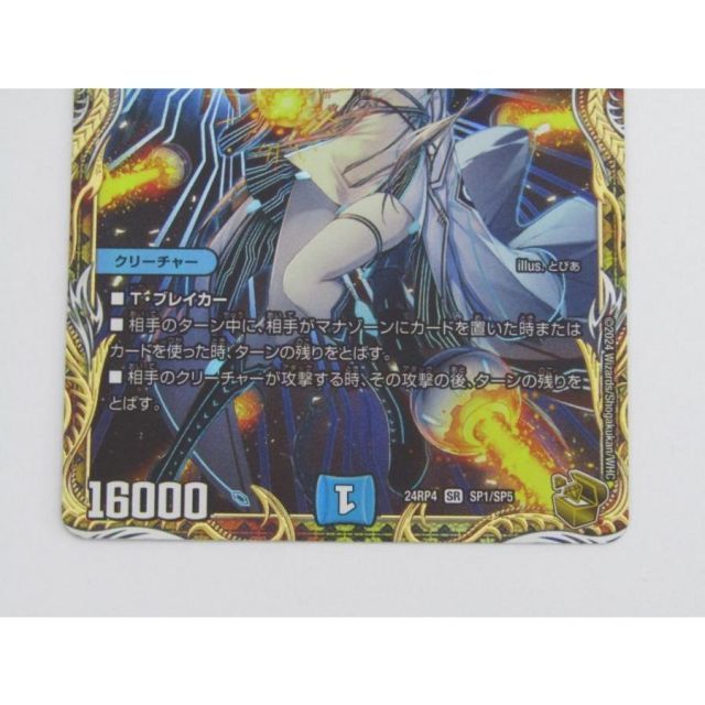 完全不明 [DM24RP4 SP1/SP5] 完全不明 [DM24RP4 SP1/SP5] | トレカカク～デュエマ価格サイト～